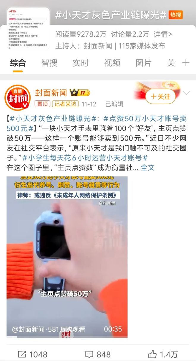 必赢国际儿童的“社交江湖”！小天才电话手表正在偏离儿童手表的初衷？(图2)