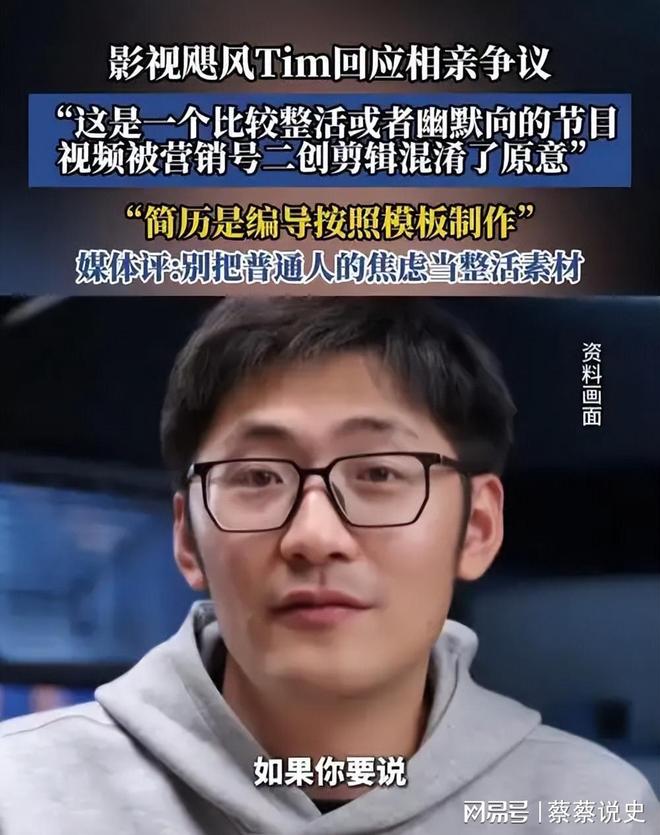 必赢相亲门翻车后喊冤？Tim的双标网友不买账(图3)