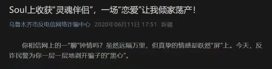 频繁被各地反诈中心点名的Soul要第四次冲击IPO必赢国际(图5)