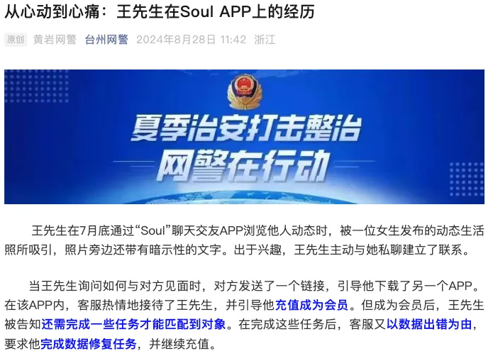频繁被各地反诈中心点名的Soul要第四次冲击IPO必赢国际(图6)
