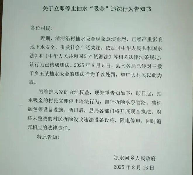山村的秘密：必赢国际“地下水里有金子”村民大肆盗采地下水大户年入上百万(图9)