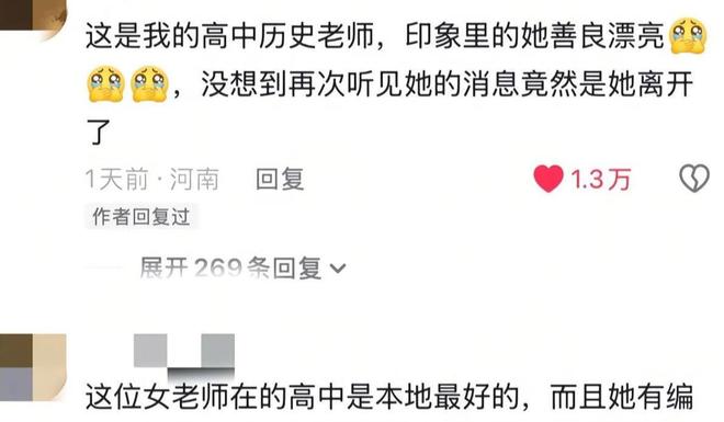 高中女教师新婚当天坠楼身亡年仅28岁(图1)