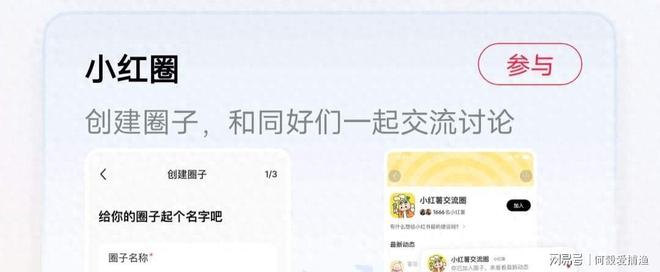 Bwin必赢小红书内测小红圈仅口令加入用户担忧成情绪发泄地(图1)