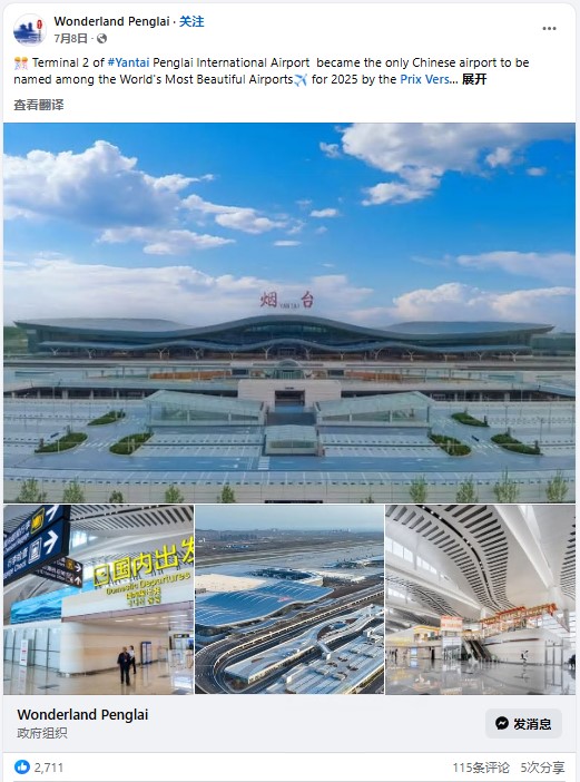 多维创新驱动烟台着力打造城市国际传播新样本(图2)