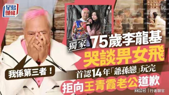 Bwin必赢冬至撞见女友陪老公吃饭!李龙基才知当三14年拒道歉还敢恋嫩妹(图1)