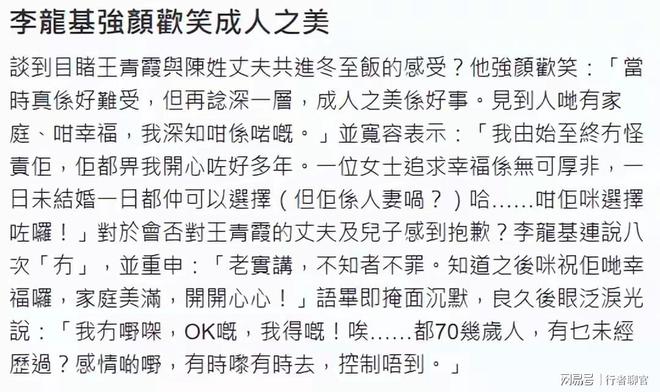 Bwin必赢冬至撞见女友陪老公吃饭!李龙基才知当三14年拒道歉还敢恋嫩妹(图8)