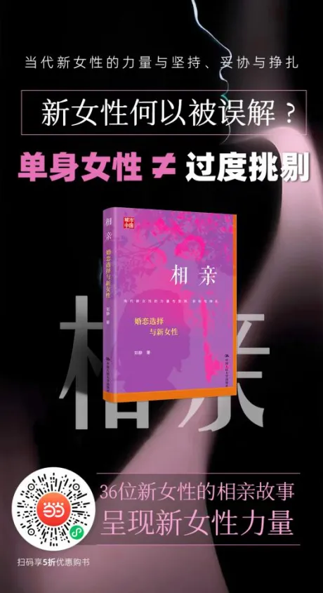 80后女社会学者访谈了36位单身女性：她们何以被误解？(图1)