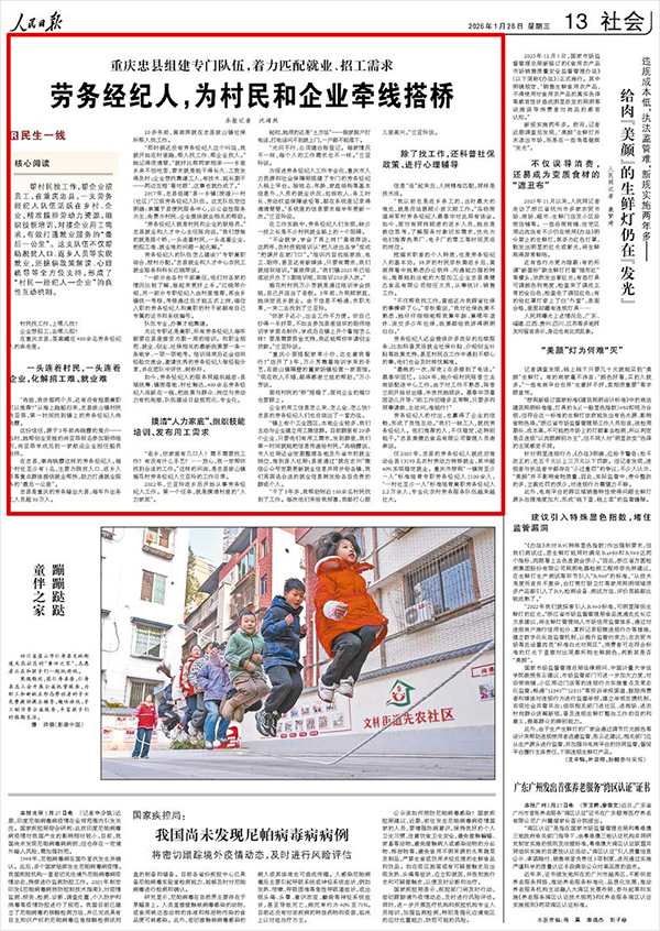 劳务经纪人为村民和企业牵线搭桥(图1)