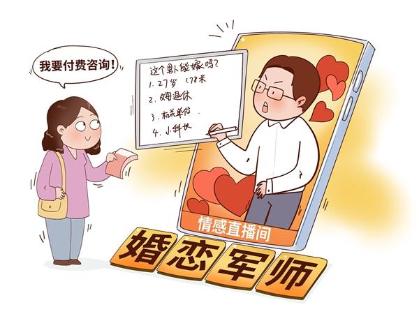 直播间里的“爱情公式”算得出幸福吗(图1)