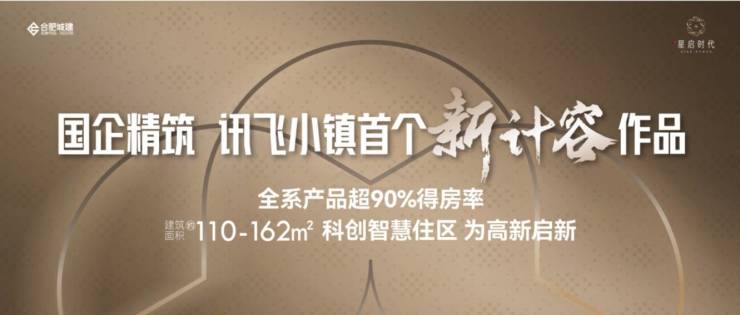 必赢国际城建星启时代楼盘售楼部电话多少-楼盘分析报告丨合肥楼市(图1)