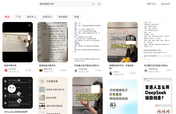 年轻人寻爱秘诀：招聘时找对象约会时求工作(图5)