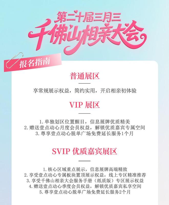 多款展区等你解锁！报名火热进行中千佛山相亲会与你相约春天里(图2)