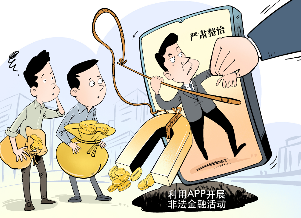 以“投资理财”之名行“非法集资”之实(图1)