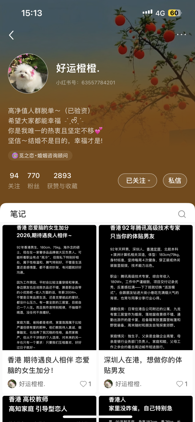 调查｜贩卖“婚恋焦虑”相亲“套路贷”围猎深圳年轻必赢国际人(图2)