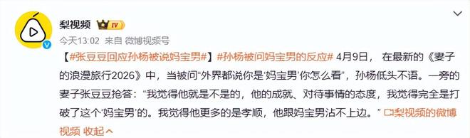 孙杨张豆豆官宣生娃!当年相亲细节曝光妻子当众护短破传闻(图25)