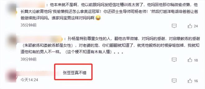 孙杨张豆豆官宣生娃!当年相亲细节曝光妻子当众护短破传闻(图22)