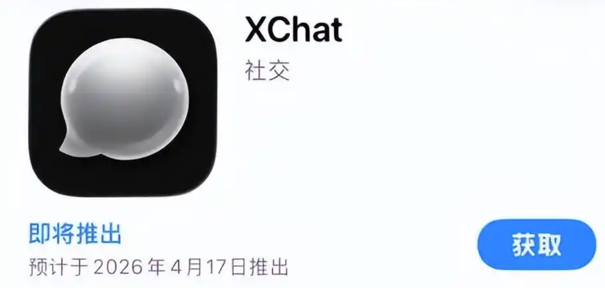 主打私密无广告！XChat将于4月17日正式登陆苹果AppStore必赢国际(图1)