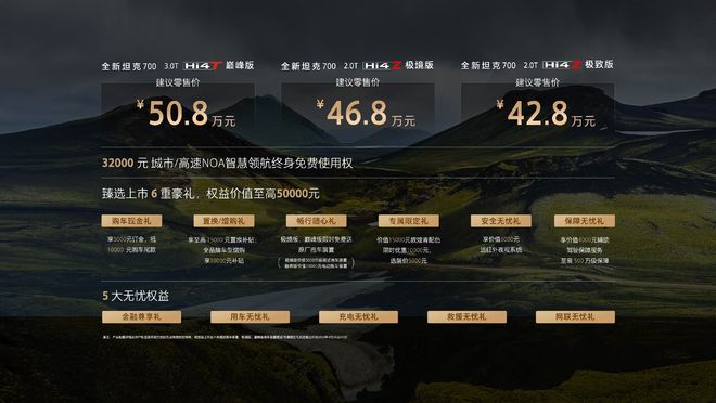 全新坦克700正式上市售价428万-508万元(图2)