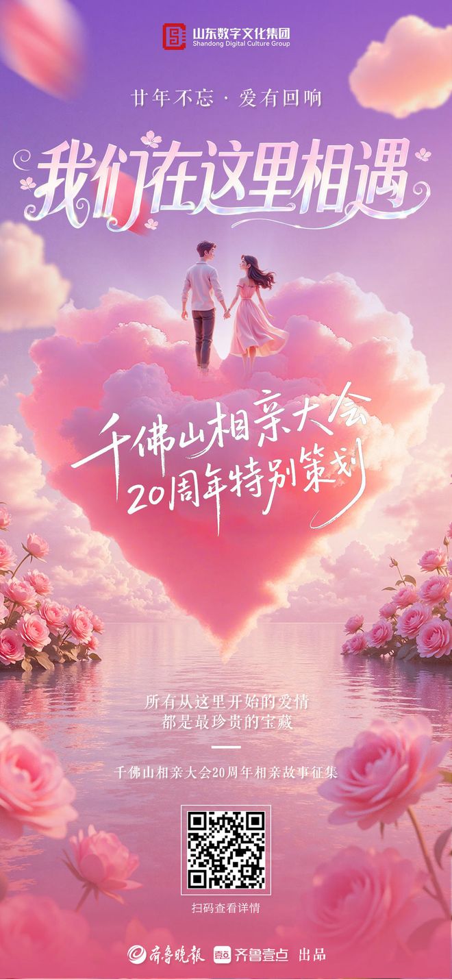 全网传播破亿服务全新升级！第20届千佛山相亲会燃动泉城热恋(图3)