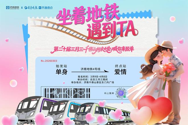 全网传播破亿服务全新升级！第20届千佛山相亲会燃动泉城热恋(图8)