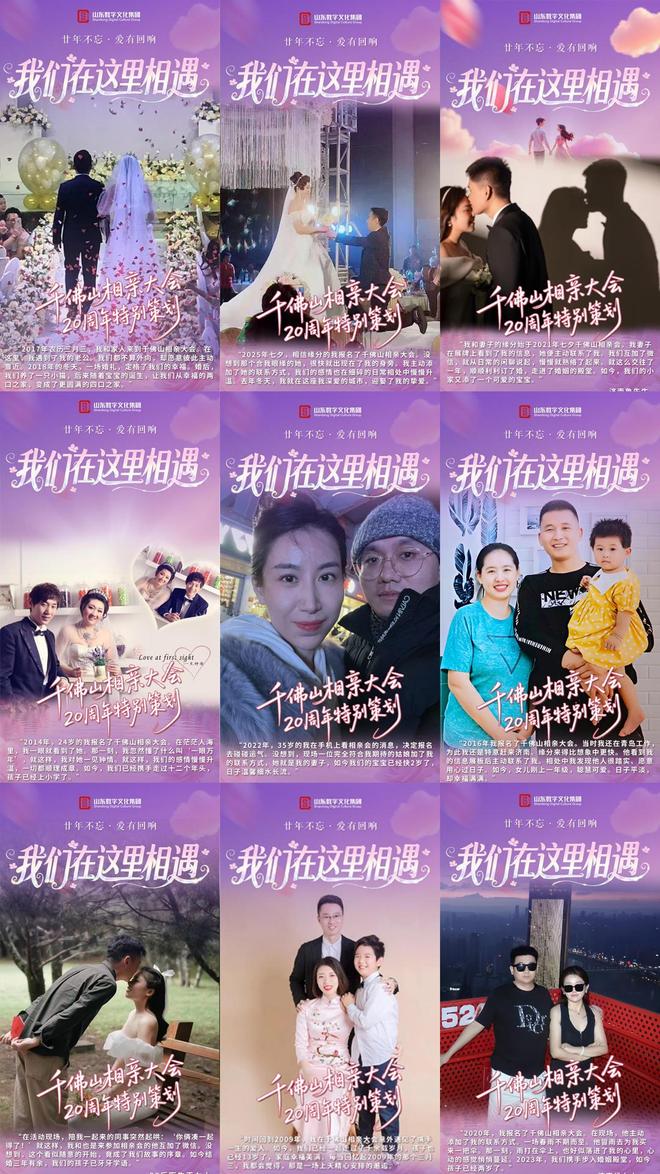 全网传播破亿服务全新升级！第20届千佛山相亲会燃动泉城热恋(图4)