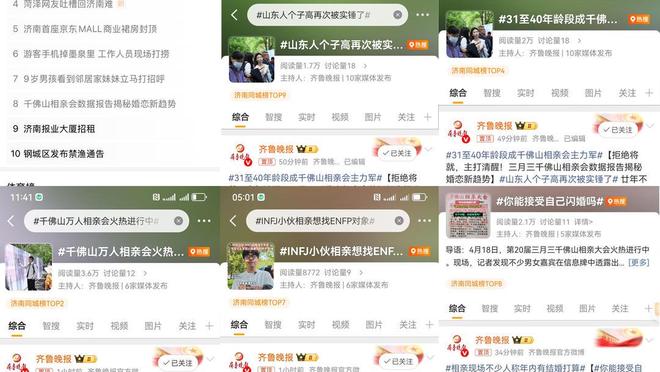 全网传播破亿服务全新升级！第20届千佛山相亲会燃动泉城热恋(图10)