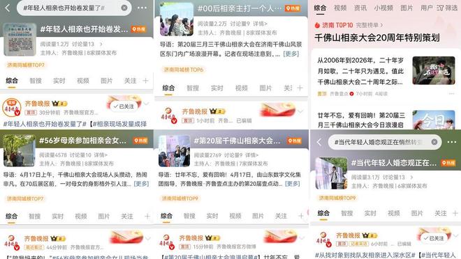 全网传播破亿服务全新升级！第20届千佛山相亲会燃动泉城热恋(图9)